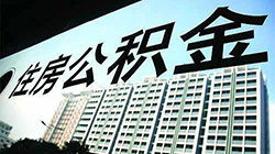 寶雞專業(yè)的五險(xiǎn)一金代辦價(jià)格 住房 公積金 屹乾誠(chéng)商務(wù)咨詢